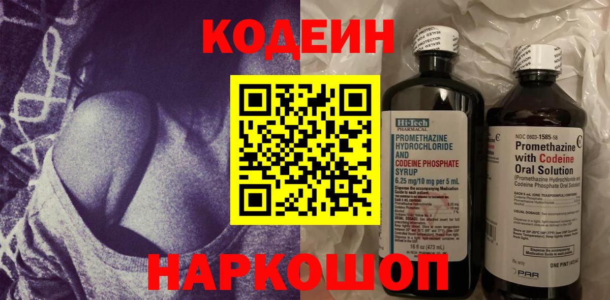 Ухта  Codein напиток Lean (лин)  Вход с VPN  Кодеиновый сироп Lean Purple Drank 