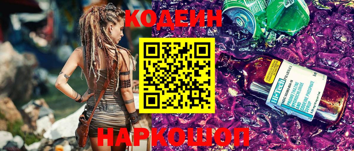 Кодеин напиток Lean (лин) Ухта