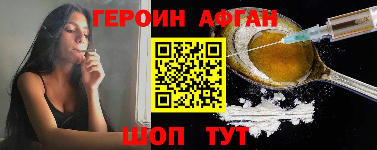 ГЕРОИН хмурый Ухта