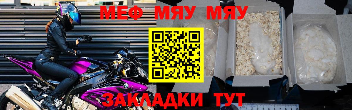 МЯУ-МЯУ  Вход с VPN  Ухта  МЕФ мяу мяу  МЯУ-МЯУ  МЯУ-МЯУ мука 